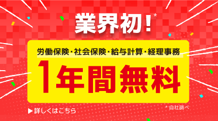 初年度一年間無料！