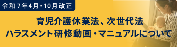 育介法改正・パワハラ防止義務について