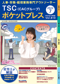 ポケットプレス 2022年7月号