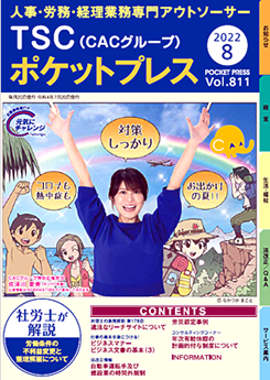 ポケットプレス 2022年8月号