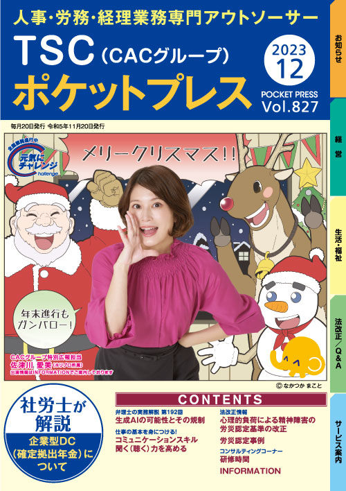ポケットプレス　2023年12月号
