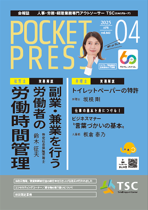 ポケットプレス　2025年4月号