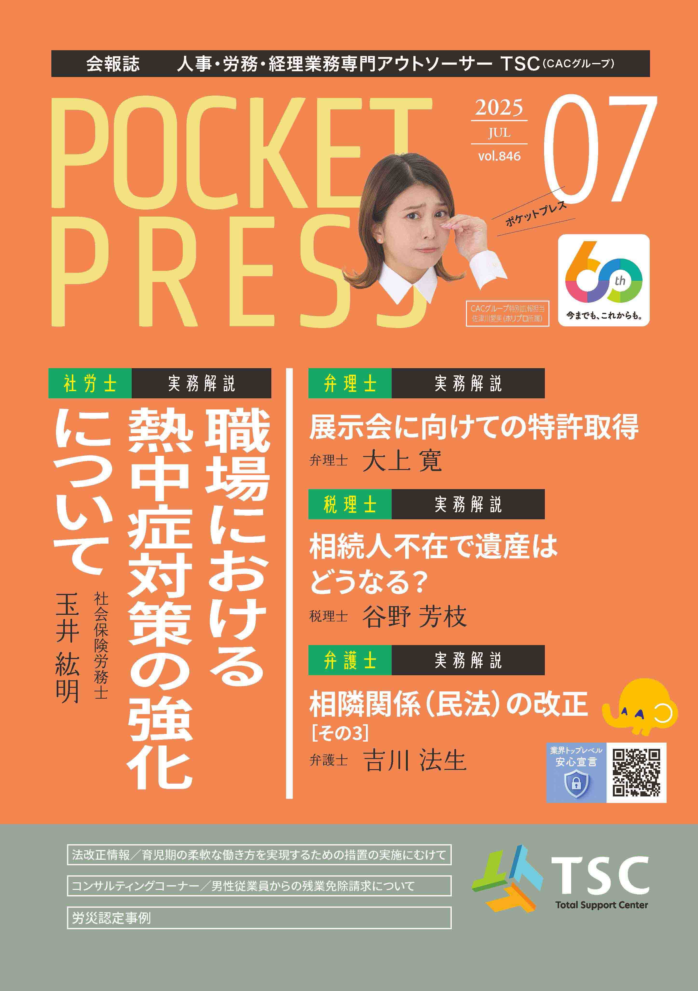 ポケットプレス　2025年7月号