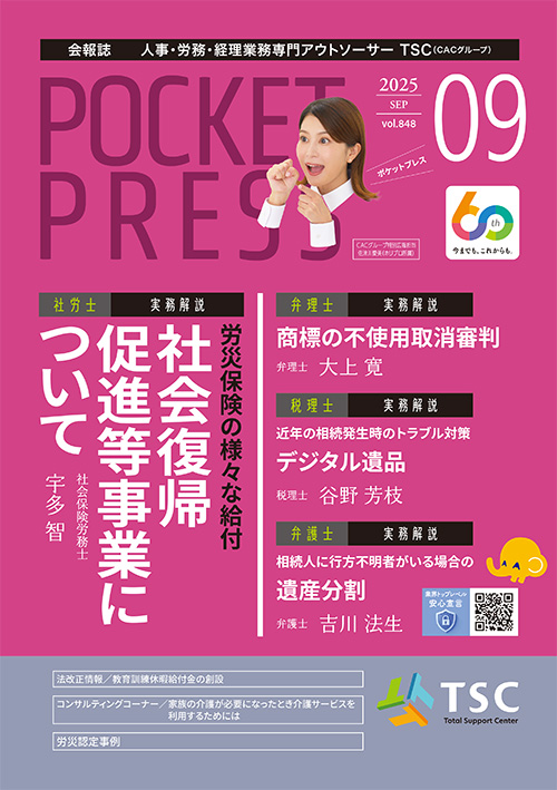 ポケットプレス　2025年9月号