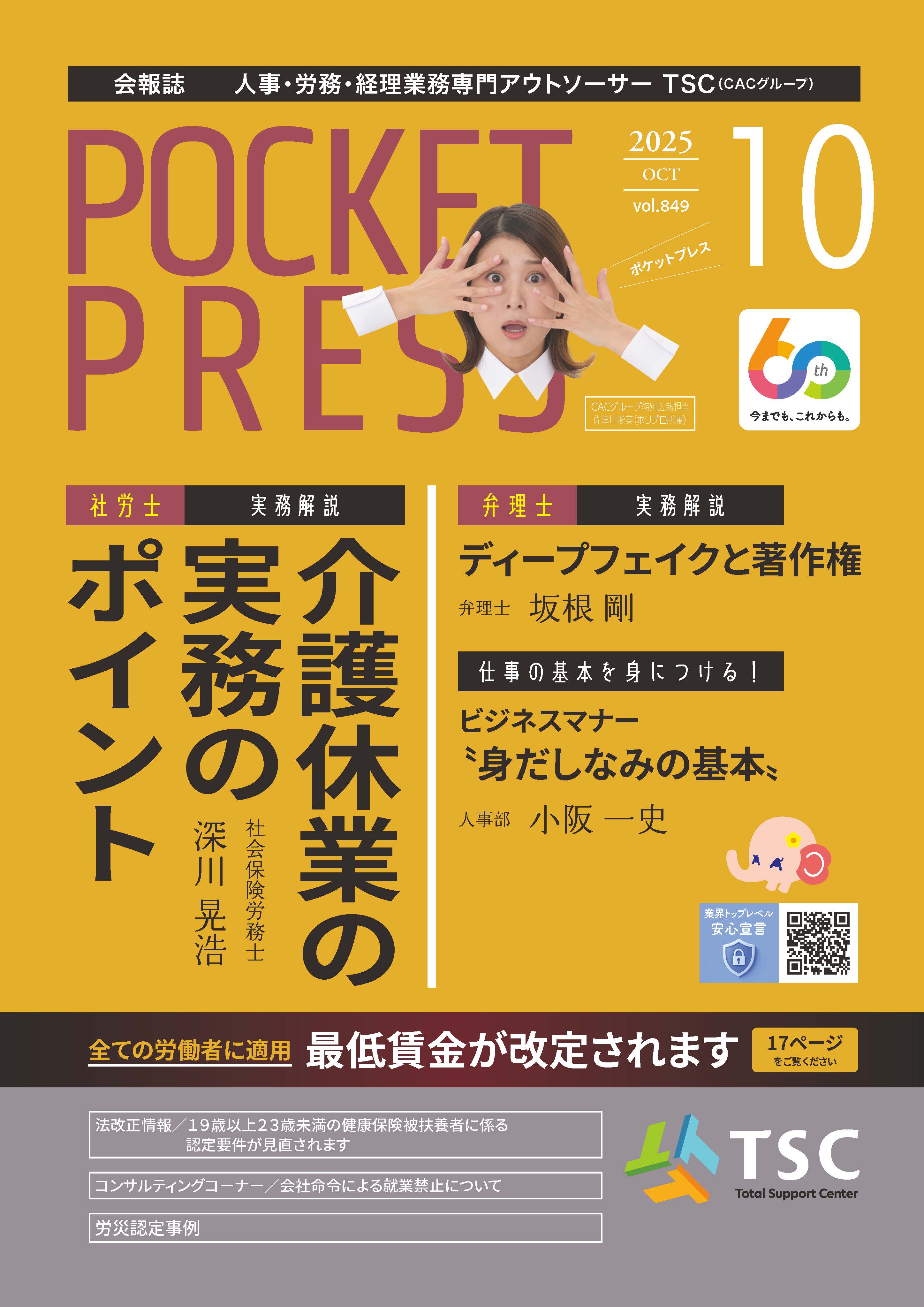 ポケットプレス　2025年10月号