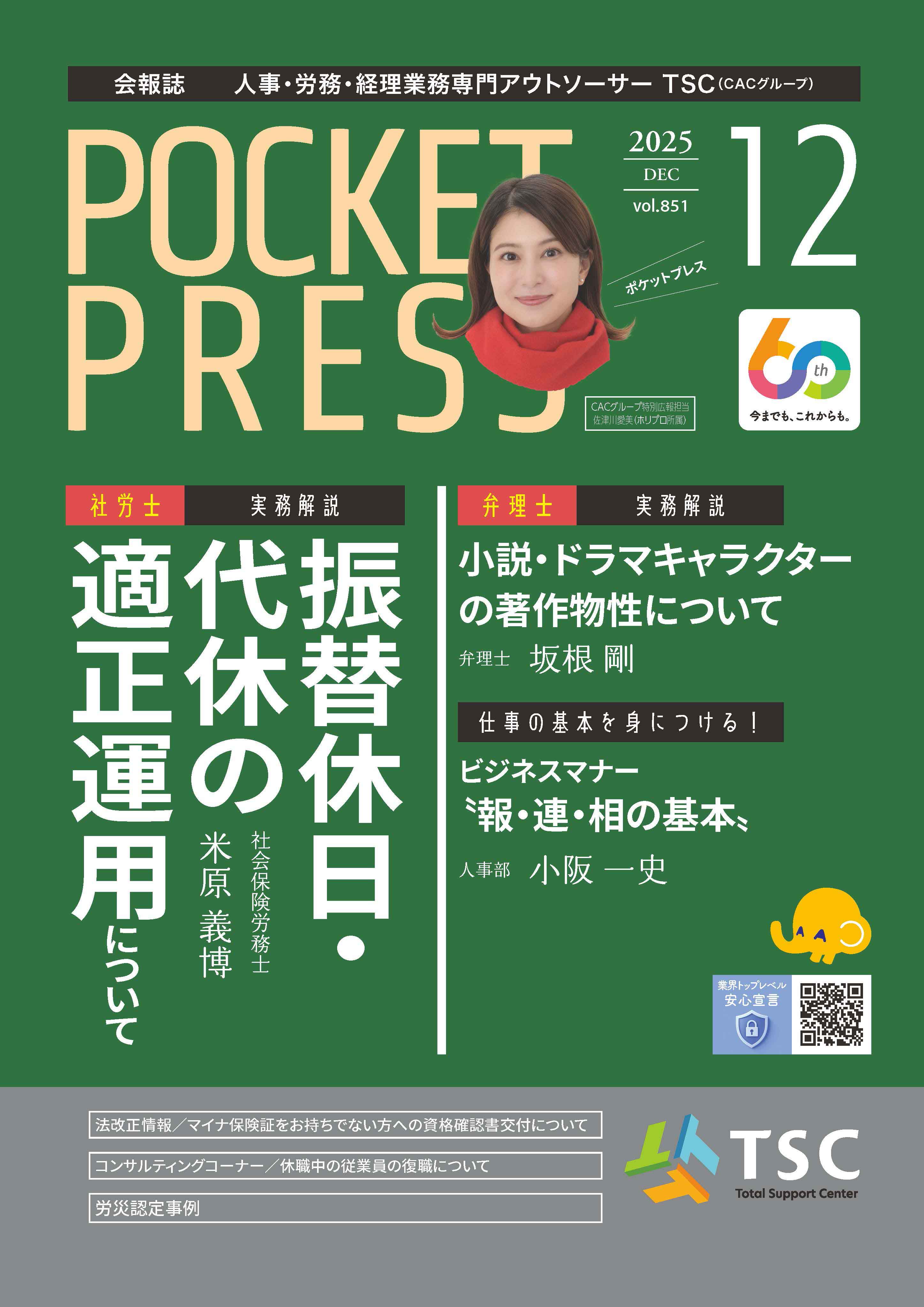 ポケットプレス　2025年12月号