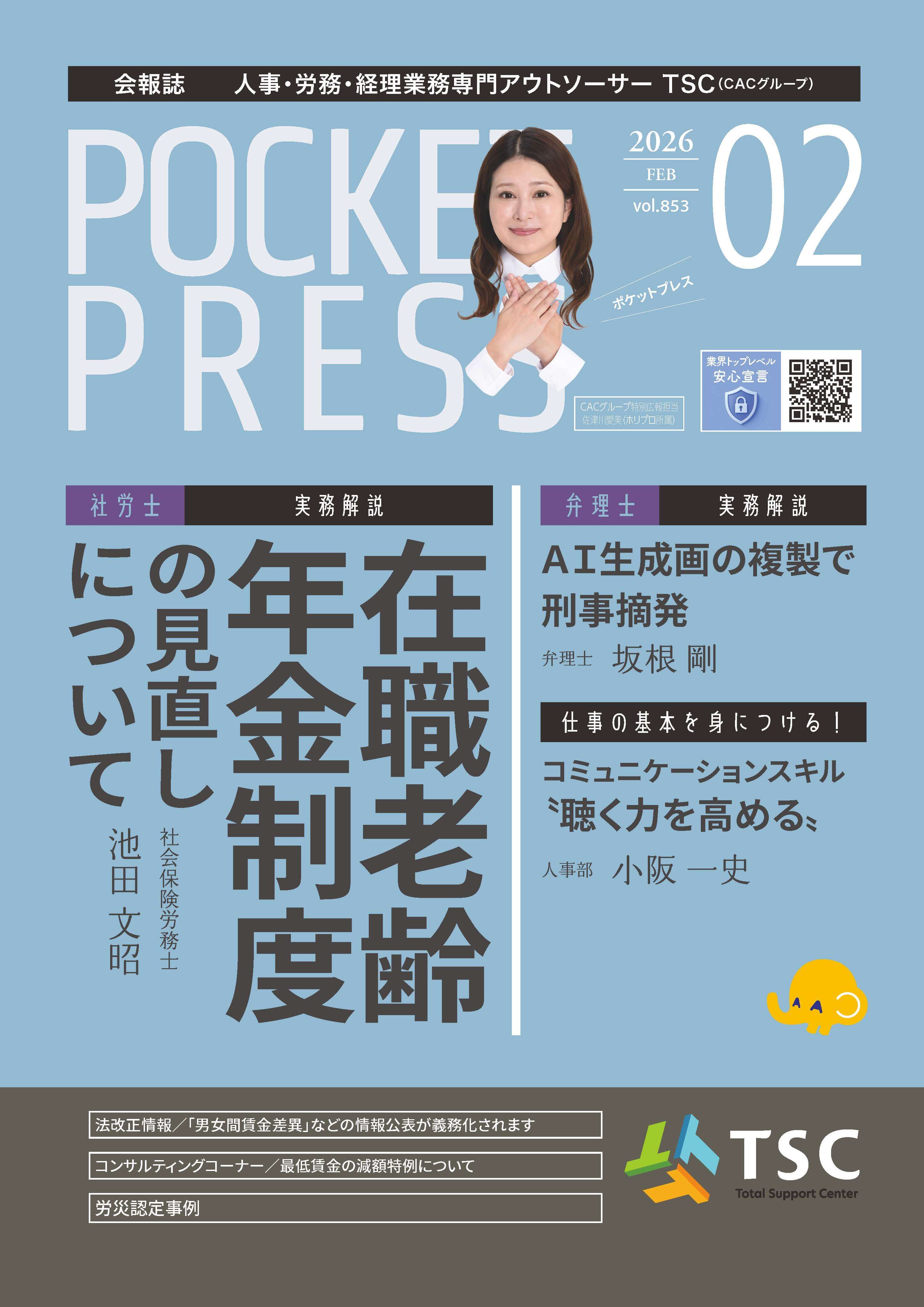 ポケットプレス　2026年2月号