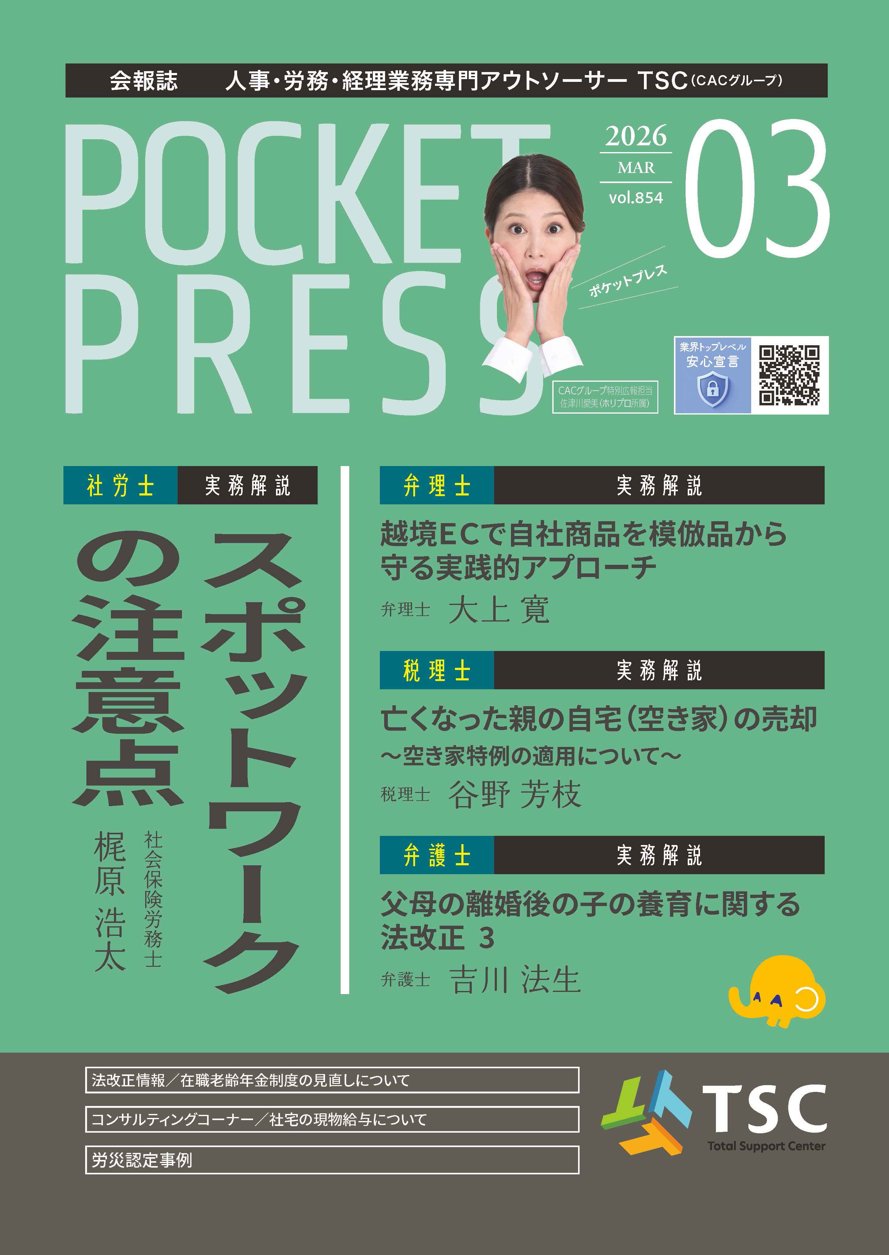 ポケットプレス　2026年2月号