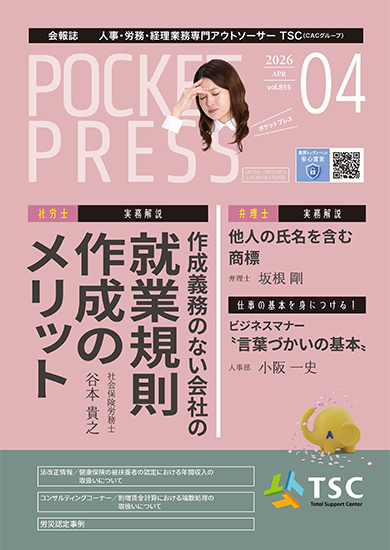 ポケットプレス　2026年4月号