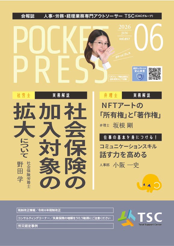 ポケットプレス　2026年6月号