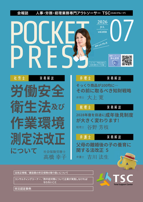 ポケットプレス　2026年7月号