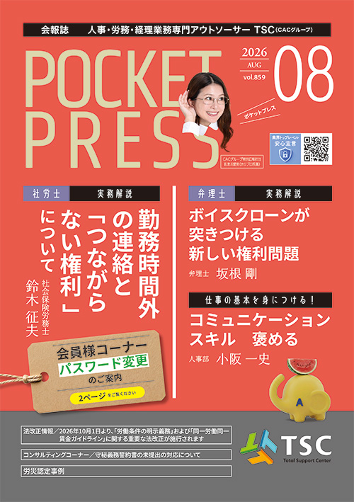 ポケットプレス　2026年8月号