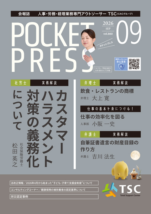 ポケットプレス　2026年9月号