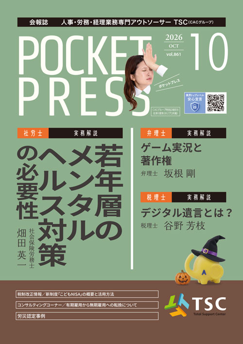 ポケットプレス　2026年10月号