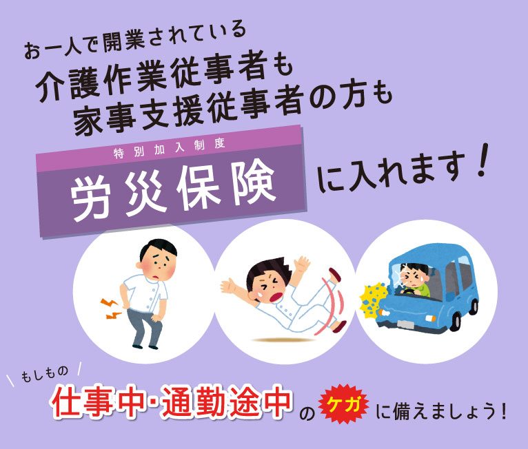 特別加入制度のご案内