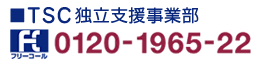 フリーコール0120-1965-22