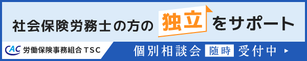 独立開業支援（個別説明会実施中）