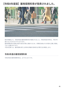 【令和8年度版】雇用保険料率が発表されました。 